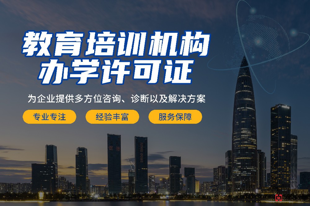 辦學(xué)許可證需要什么條件才能辦理？