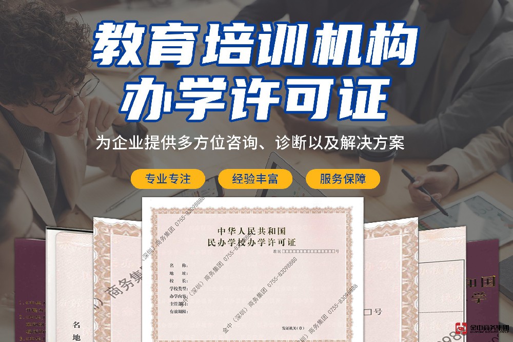 申請(qǐng)辦學(xué)許可證需要滿足哪些條件？