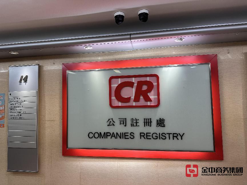香港公司注冊要選擇公司秘書嗎？