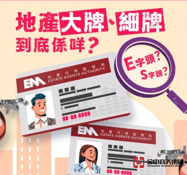 如何維護(hù)香港房產(chǎn)中介牌照？